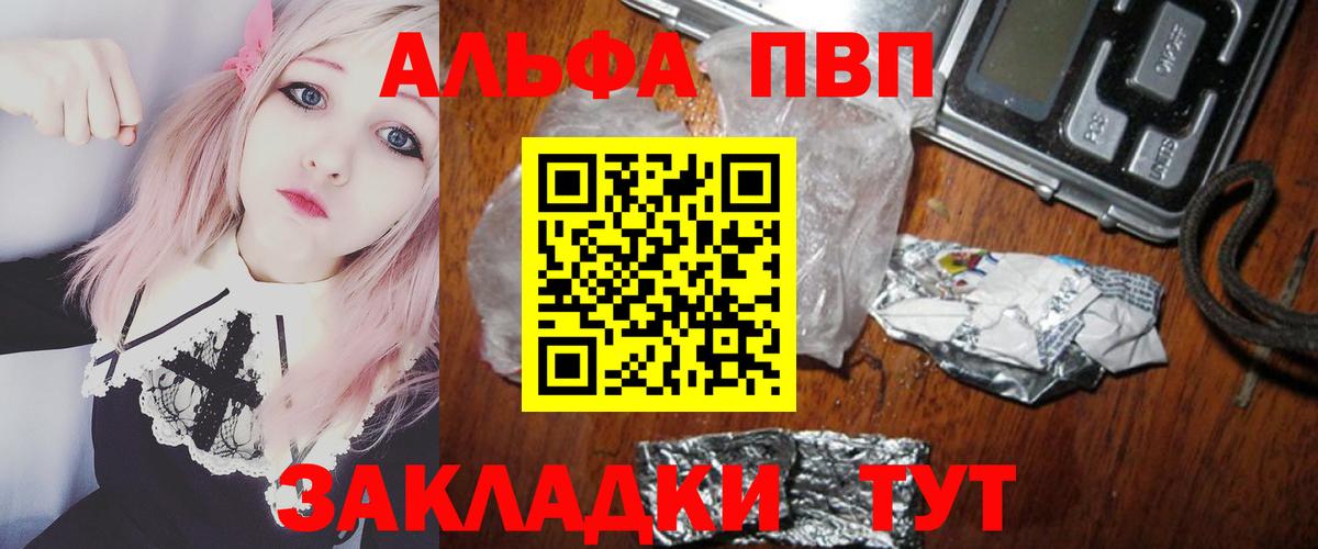 Alpha PVP СК  Вход с VPN  Рыбинск  A-PVP кристаллы  А ПВП  Альфа ПВП СК КРИС 