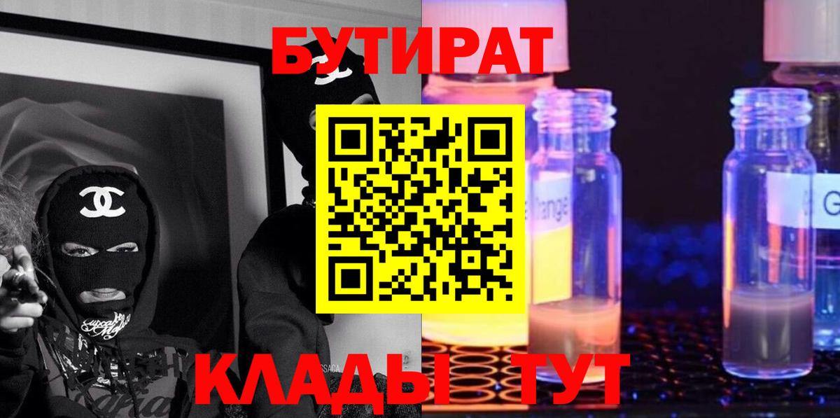 БУТИРАТ GHB Рыбинск