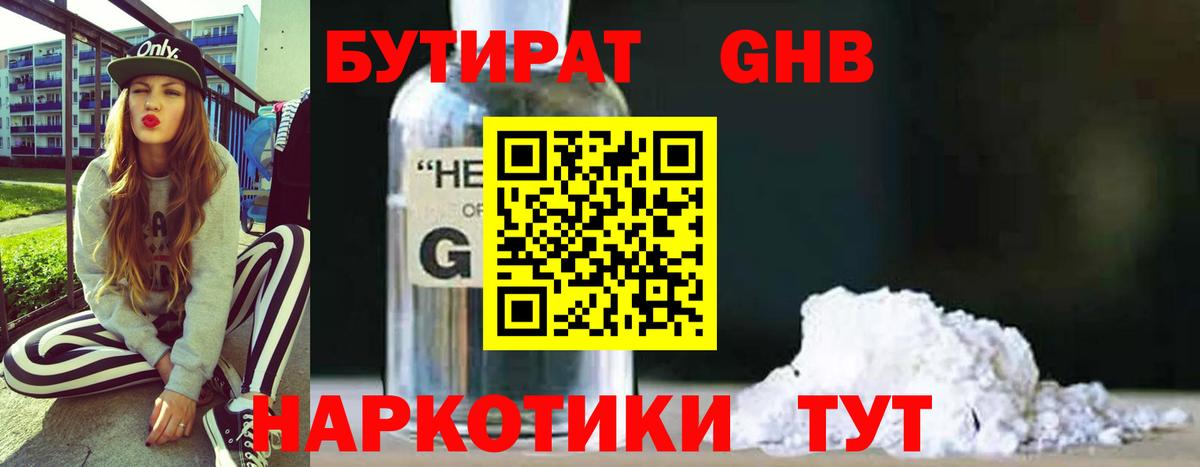 БУТИРАТ 1.4BDO  Бутират  Рыбинск  Вход с VPN 
