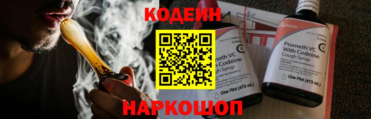 Рыбинск  Codein Purple Drank  Codein напиток Lean (лин)  Вход с VPN 