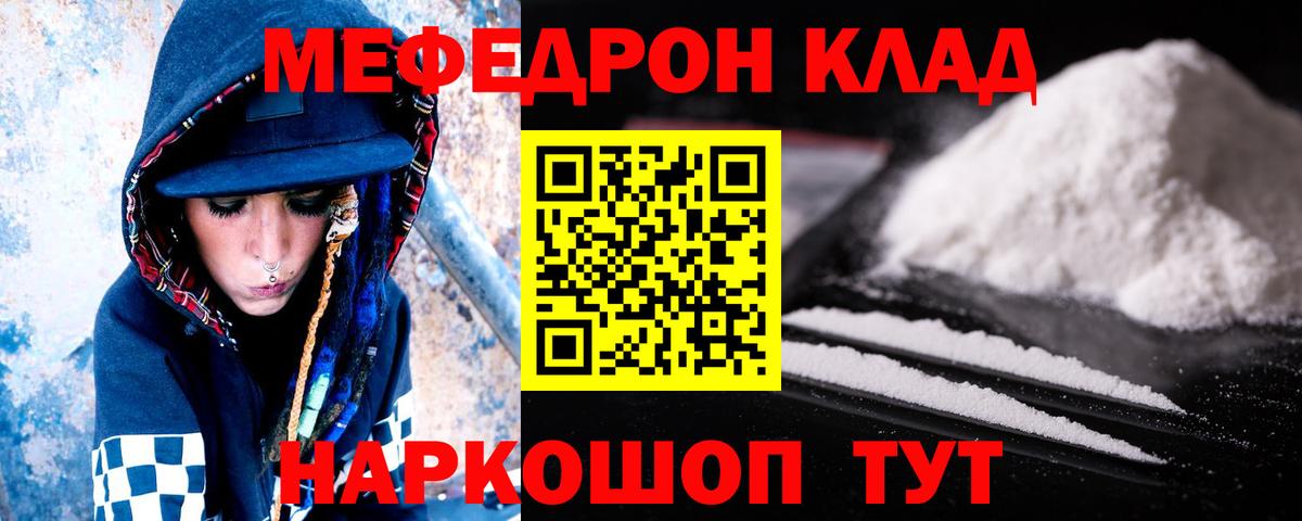 Меф мяу мяу кристаллы Рыбинск